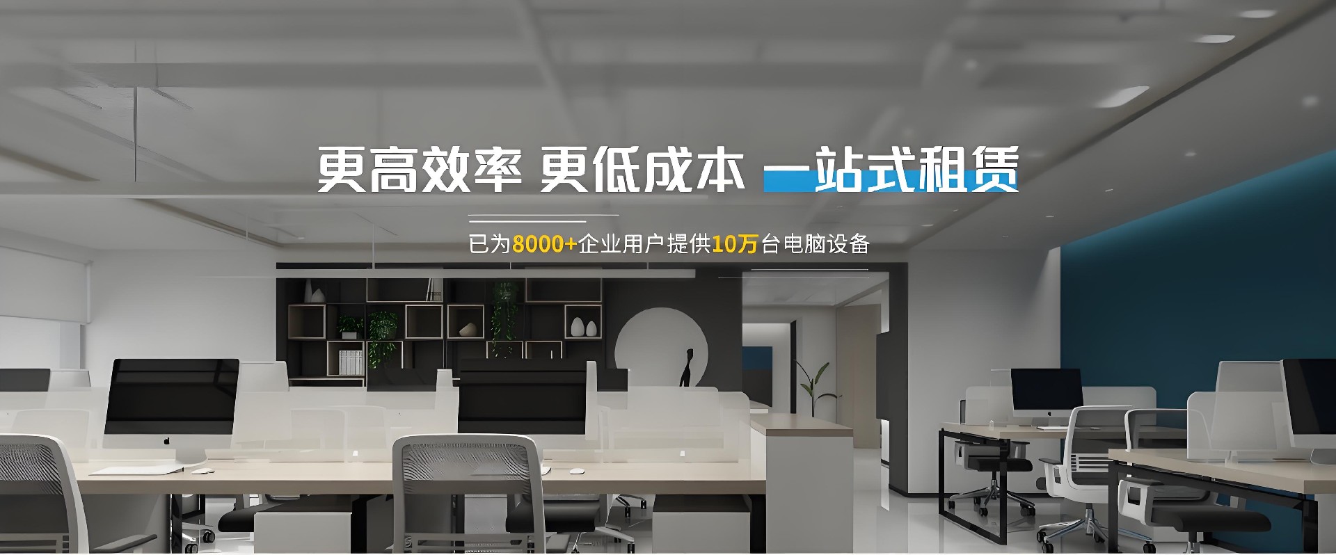 微租网更高效率更低成本